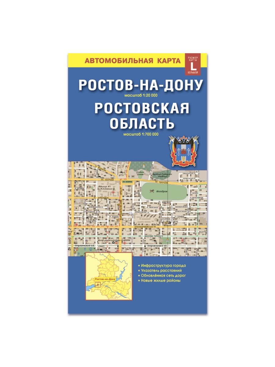 Ростов-на-Дону.Ростов.обл. Карта складная ГЕОДОМ 13727211 купить в  интернет-магазине Wildberries