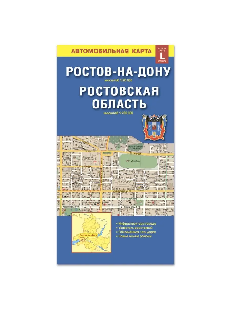 Ростов-на-Дону.Ростов.обл. Карта складная ГЕОДОМ 13727211 купить за 256 ₽ в  интернет-магазине Wildberries