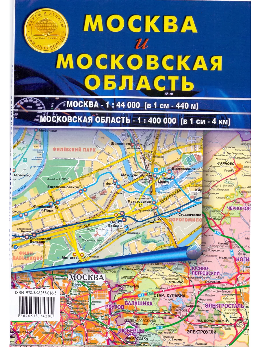 Москва и Московская область. Карта складная Атлас принт 13727223 купить за  220 ₽ в интернет-магазине Wildberries