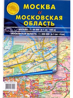 Москва и Московская область. Карта складная Атлас принт 13727223 купить за 224 ₽ в интернет-магазине Wildberries