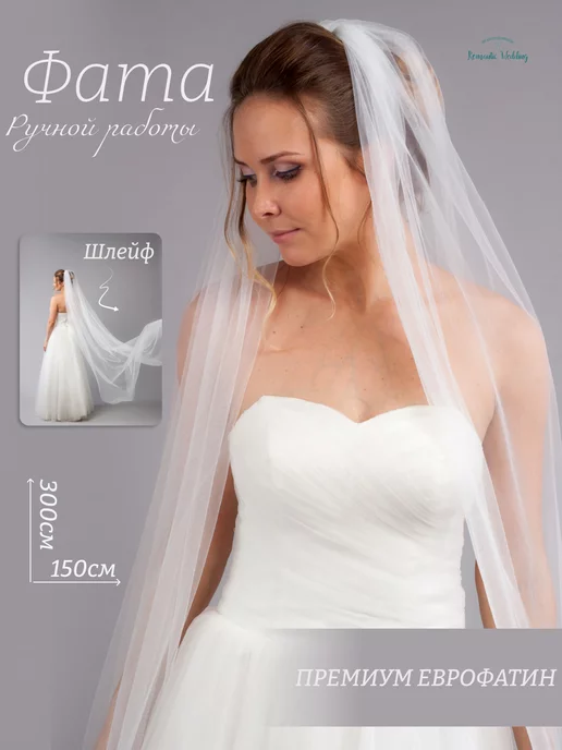Romantic Wedding Фата невесты длинная без декора на свадьбу из мягкого фатина, белый, фото 2