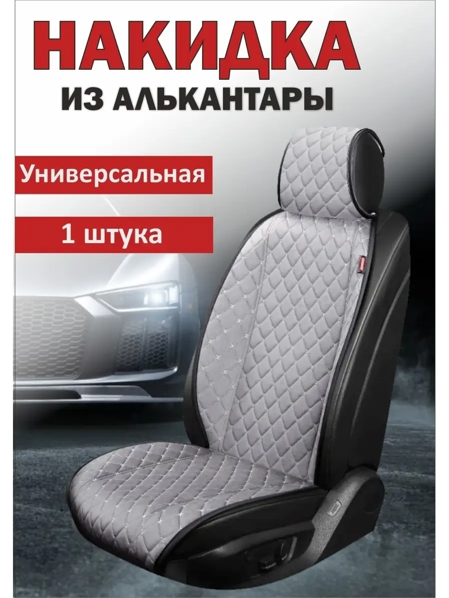 Накидка на сиденье автомобиля чехол автонакидка AUTOPREMIER 13729437 купить  в интернет-магазине Wildberries