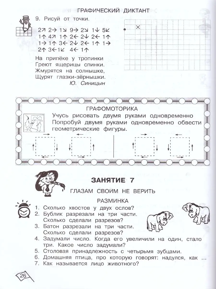 Юным умникам и умницам 1 класс Росткнига 13730331 купить за 413 ₽ в  интернет-магазине Wildberries