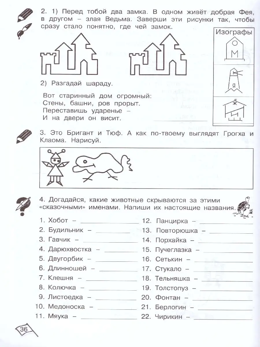 Юным умникам и умницам 1 класс Росткнига 13730331 купить за 413 ₽ в  интернет-магазине Wildberries