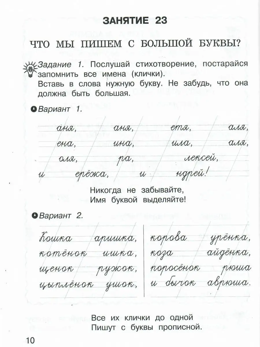 Занимательный русский язык 1 класс. Комплект из 2 тетрадей Росткнига  13730338 купить за 420 ₽ в интернет-магазине Wildberries