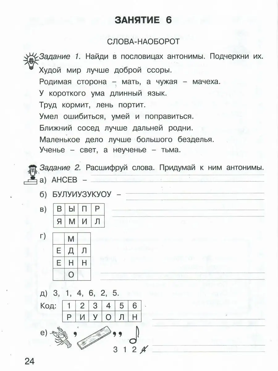 Занимательный русский язык 2 класс. Рабочая тетрадь 2 части Росткнига  13730339 купить за 421 ₽ в интернет-магазине Wildberries