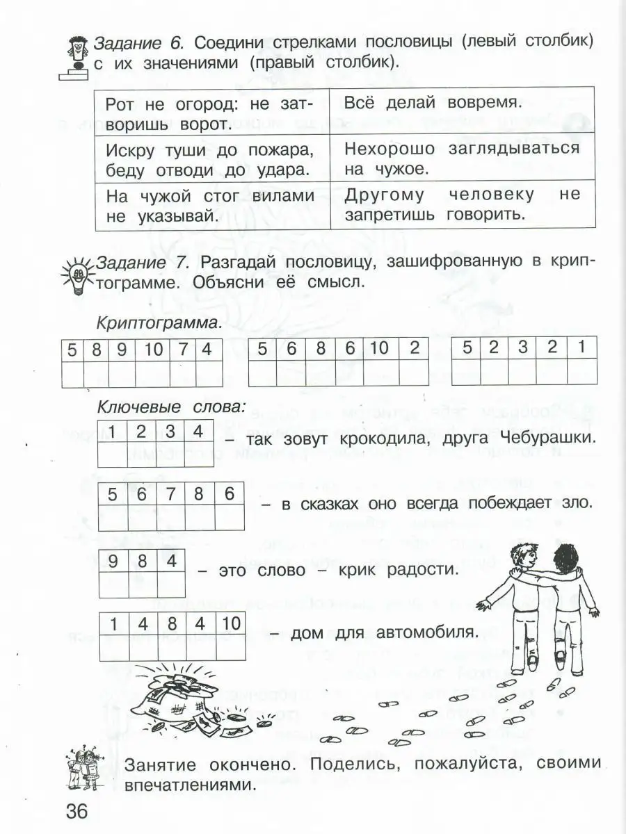 Занимательный русский язык 2 класс. Рабочая тетрадь 2 части Росткнига  13730339 купить за 421 ₽ в интернет-магазине Wildberries