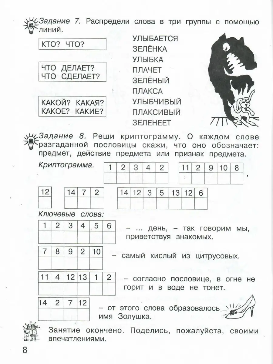 Проект по родному (русскому) языку 