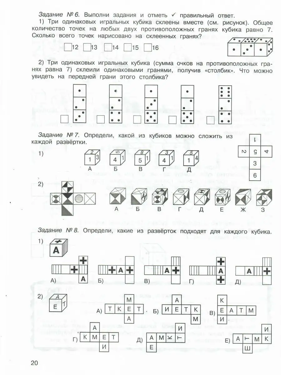 Занимательная математика. 4 класс Росткнига 13730341 купить за 484 ₽ в  интернет-магазине Wildberries