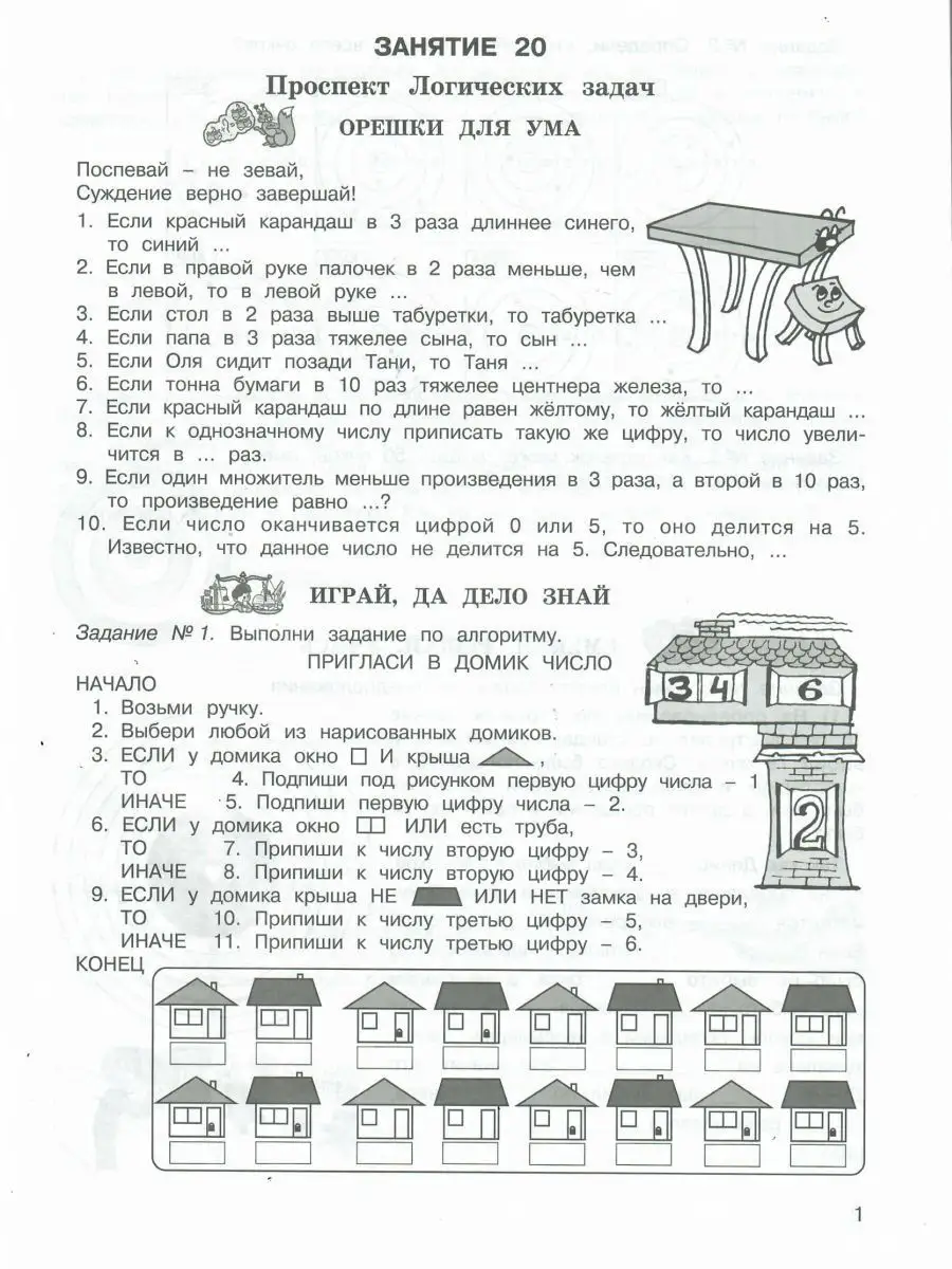 Занимательная математика. 4 класс Росткнига 13730341 купить за 484 ₽ в  интернет-магазине Wildberries