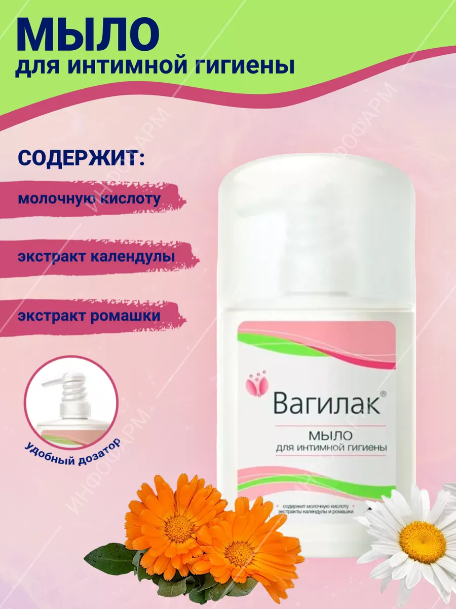 Lactacyd Pharma Antibacterial антибактериальное мыло для интимной гигиены, 250 мл