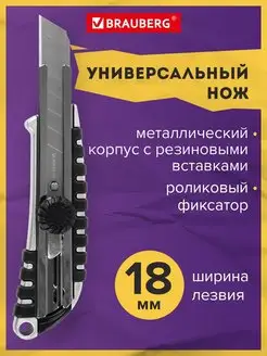 Нож канцелярский строительный для резки бумаги 18 мм мощный Brauberg 13732048 купить за 347 ₽ в интернет-магазине Wildberries