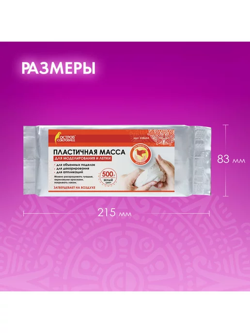 ОСТРОВ СОКРОВИЩ Глина масса паста для моделирования и лепки белая 500 г, 500 г, фото 7