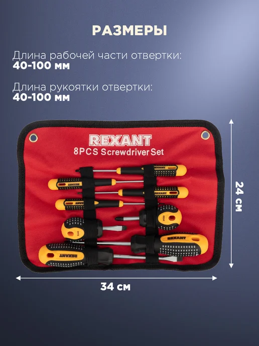REXANT Набор отверток в чехле 8 штук для дома, черный, фото 7