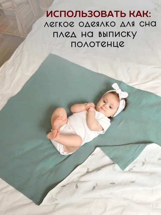 TanyaZ' Studio Муслиновый плед для новорожденных, белый, фото 5