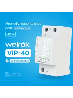 VIP-40 (RBUZ МF40) с белой индикацией Welrok 13738850 купить за 4 026 ₽ в интернет-магазине Wildberries