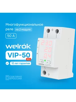 VIP-50 RED (RBUZ МF50) Многофункциональное реле Welrok 13738851 купить за 3 952 ₽ в интернет-магазине Wildberries