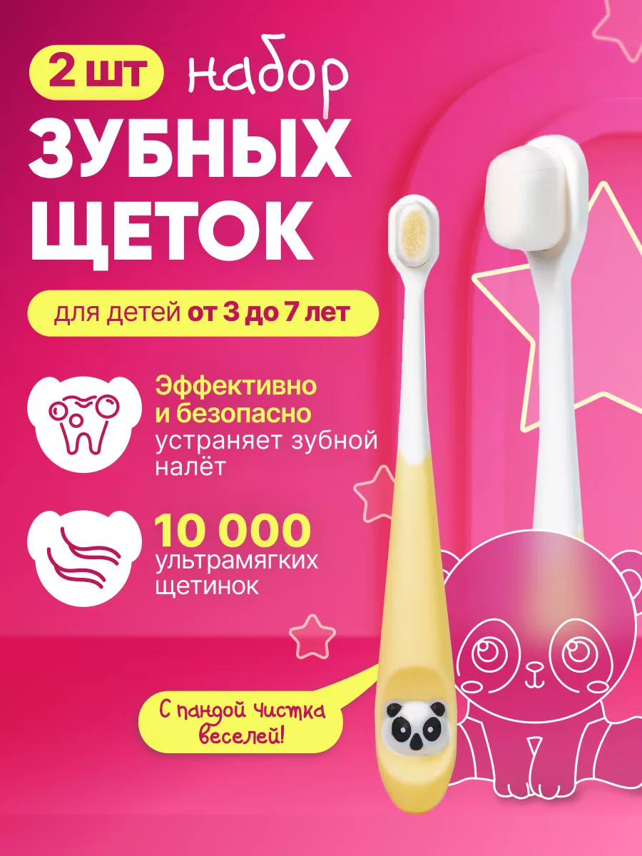 Зубная щетка детская набор 2 шт ON WHITE 13739095 купить за 483 ₽ в  интернет-магазине Wildberries