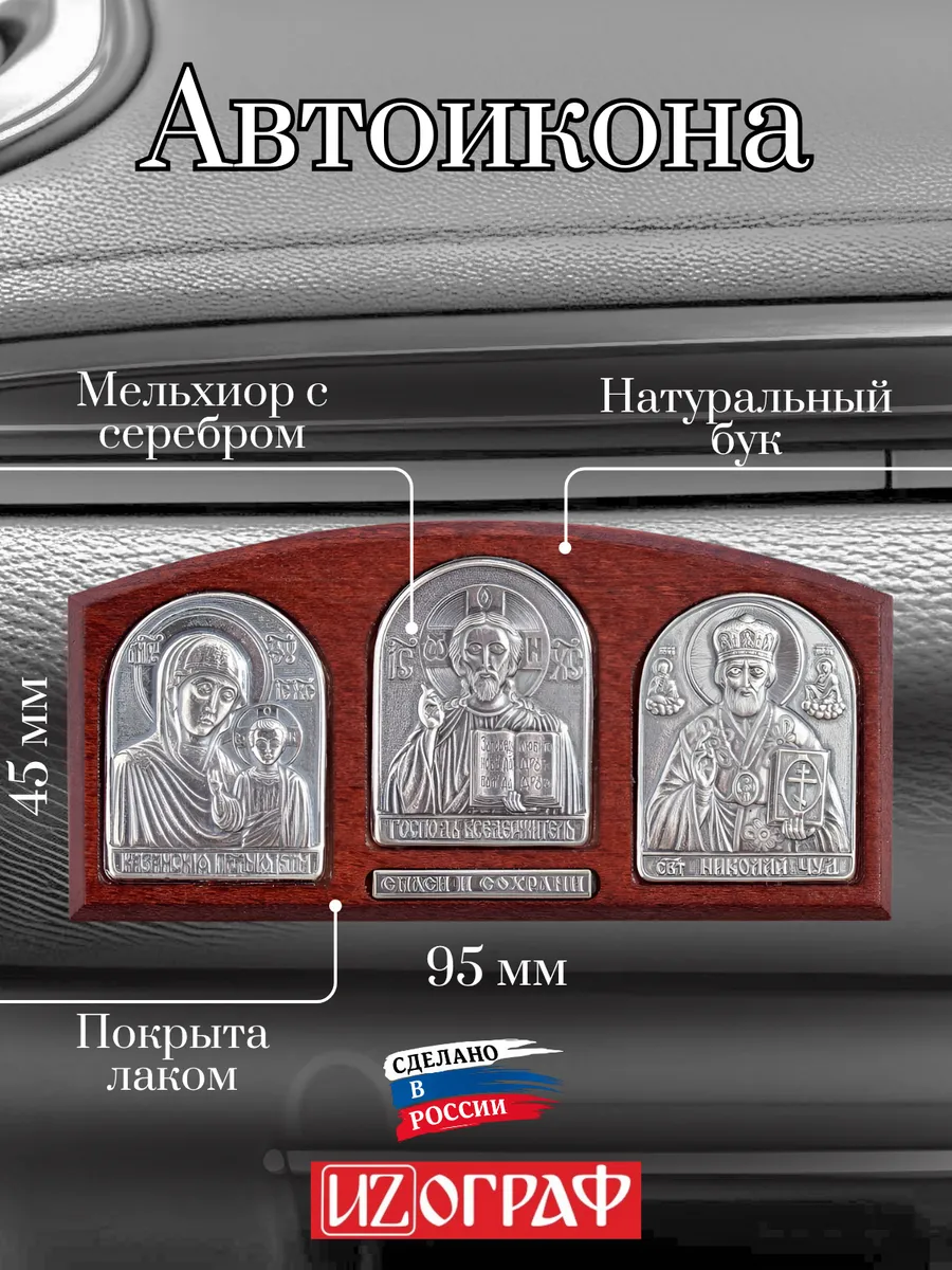 Икона в машину наклейка аксессуар для авто