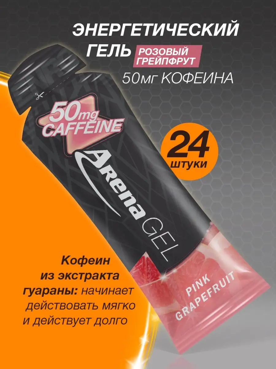 Энергетический гель для спорта с кофеином 24 шт