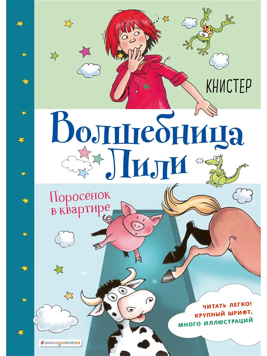 Поросёнок в квартире (выпуск 2) Эксмо 13740906 купить за 404 ₽ в  интернет-магазине Wildberries