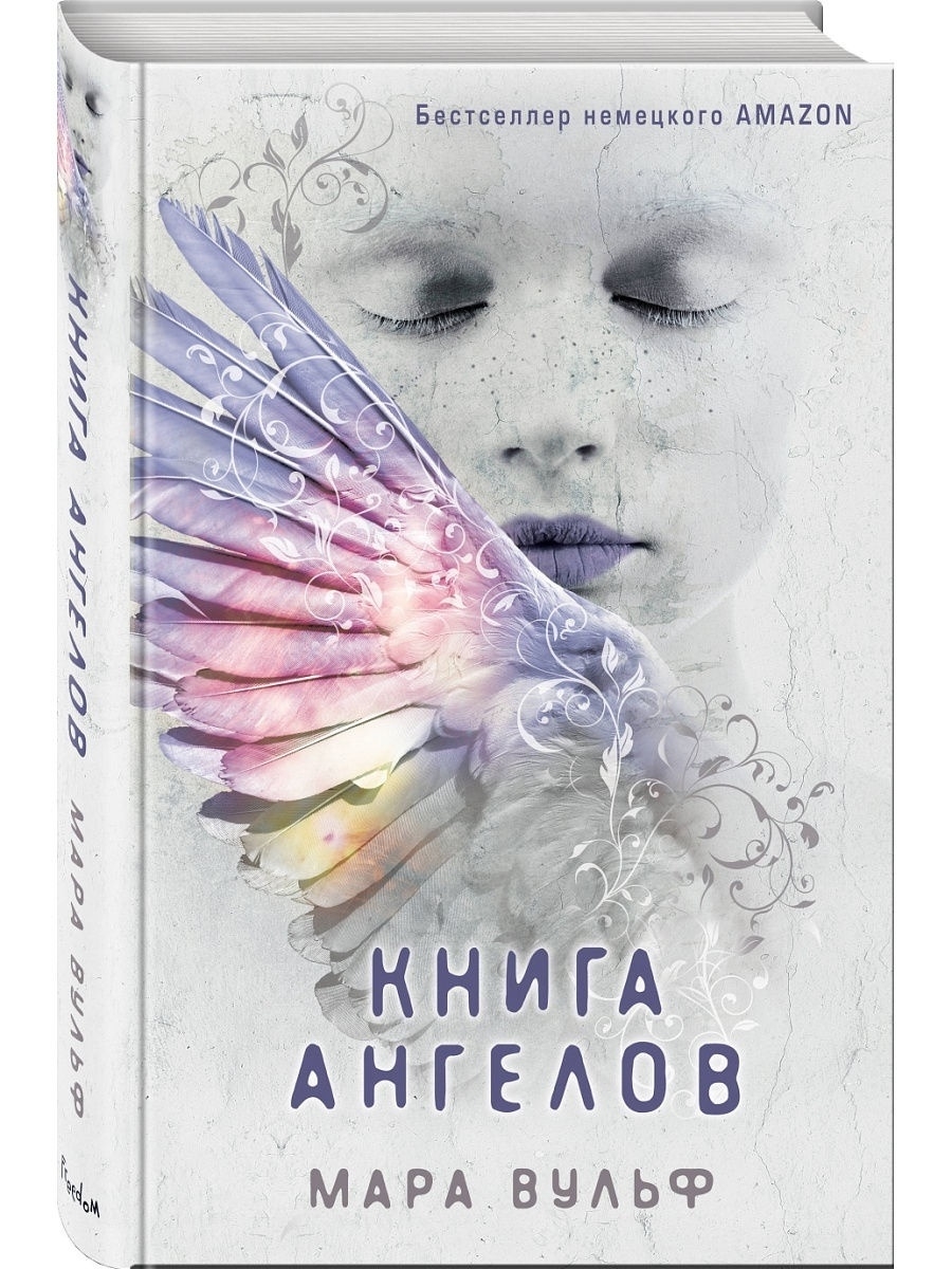 Фэнтези. Ангельская сага. Книга ангелов (#3) Эксмо 13740914 купить за 528 ₽  в интернет-магазине Wildberries