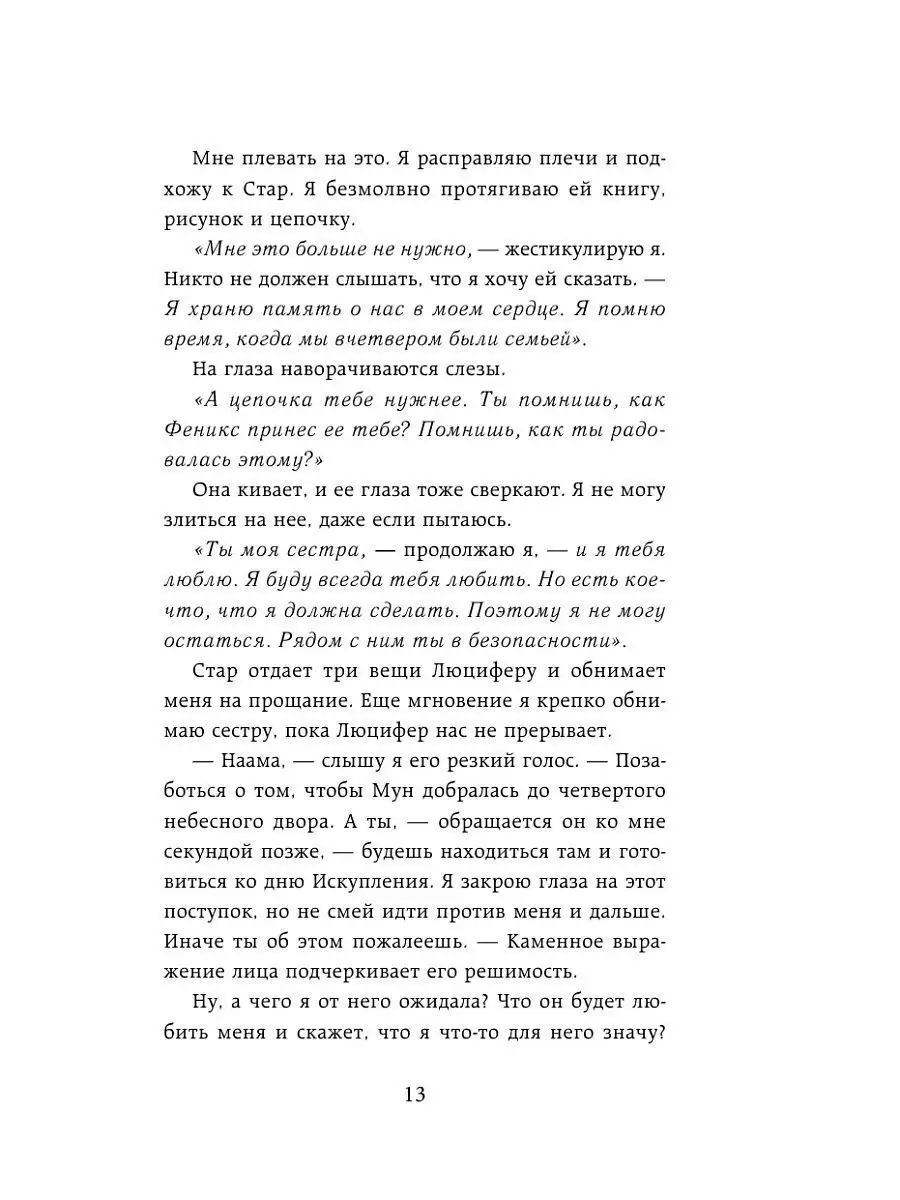 Фэнтези. Ангельская сага. Книга ангелов (#3) Эксмо 13740914 купить за 555 ₽  в интернет-магазине Wildberries