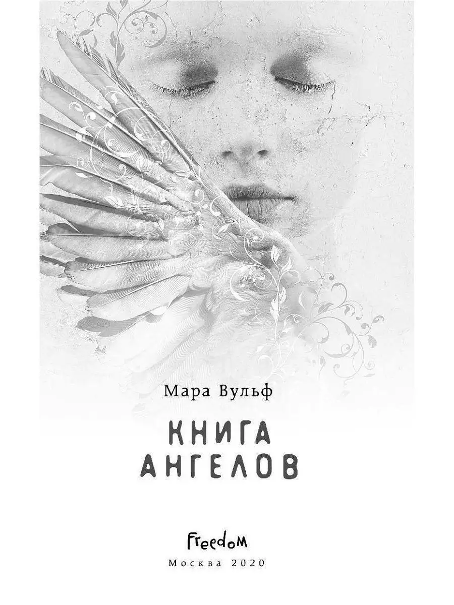 Фэнтези. Ангельская сага. Книга ангелов (#3) Эксмо 13740914 купить за 568 ₽  в интернет-магазине Wildberries