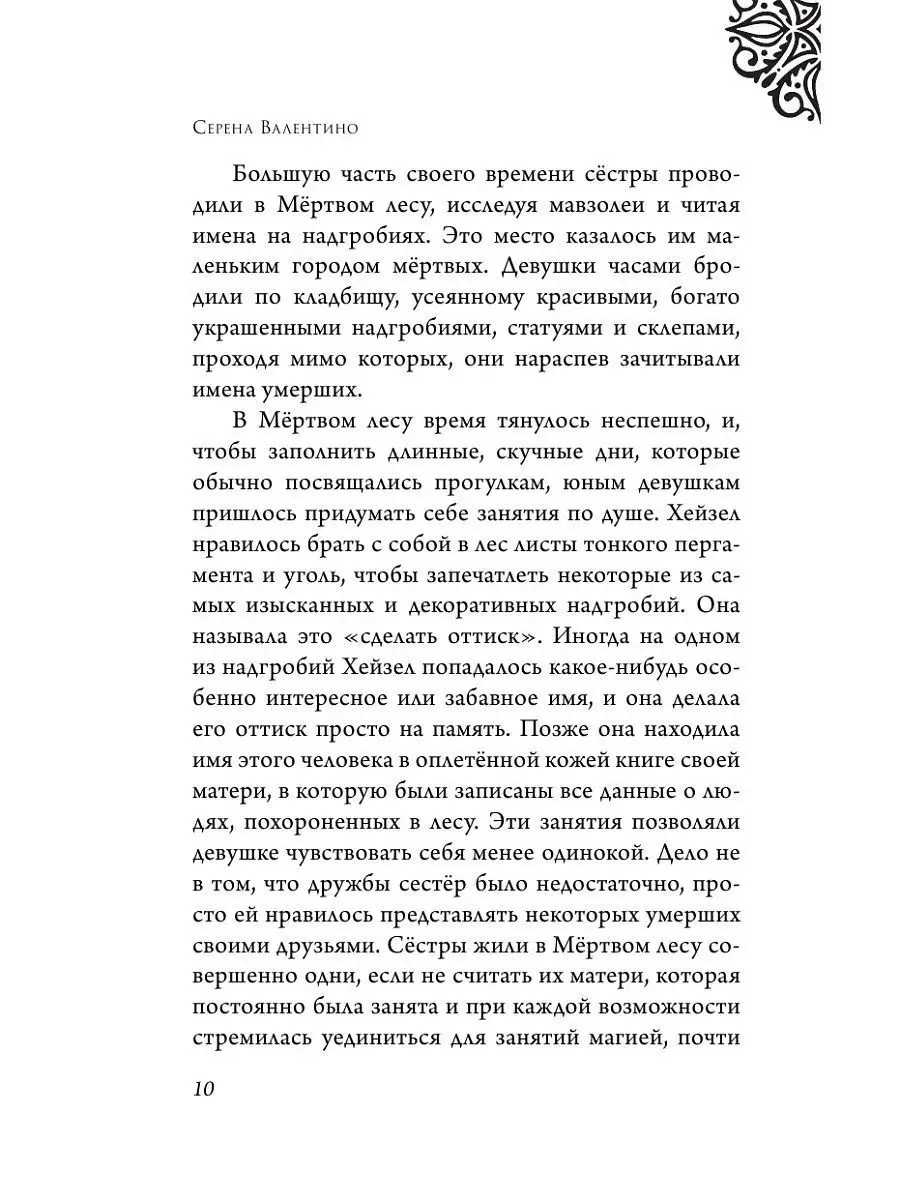 Фэнтези. Матушка Готель. История старой ведьмы Эксмо 13740917 купить за 461  ₽ в интернет-магазине Wildberries