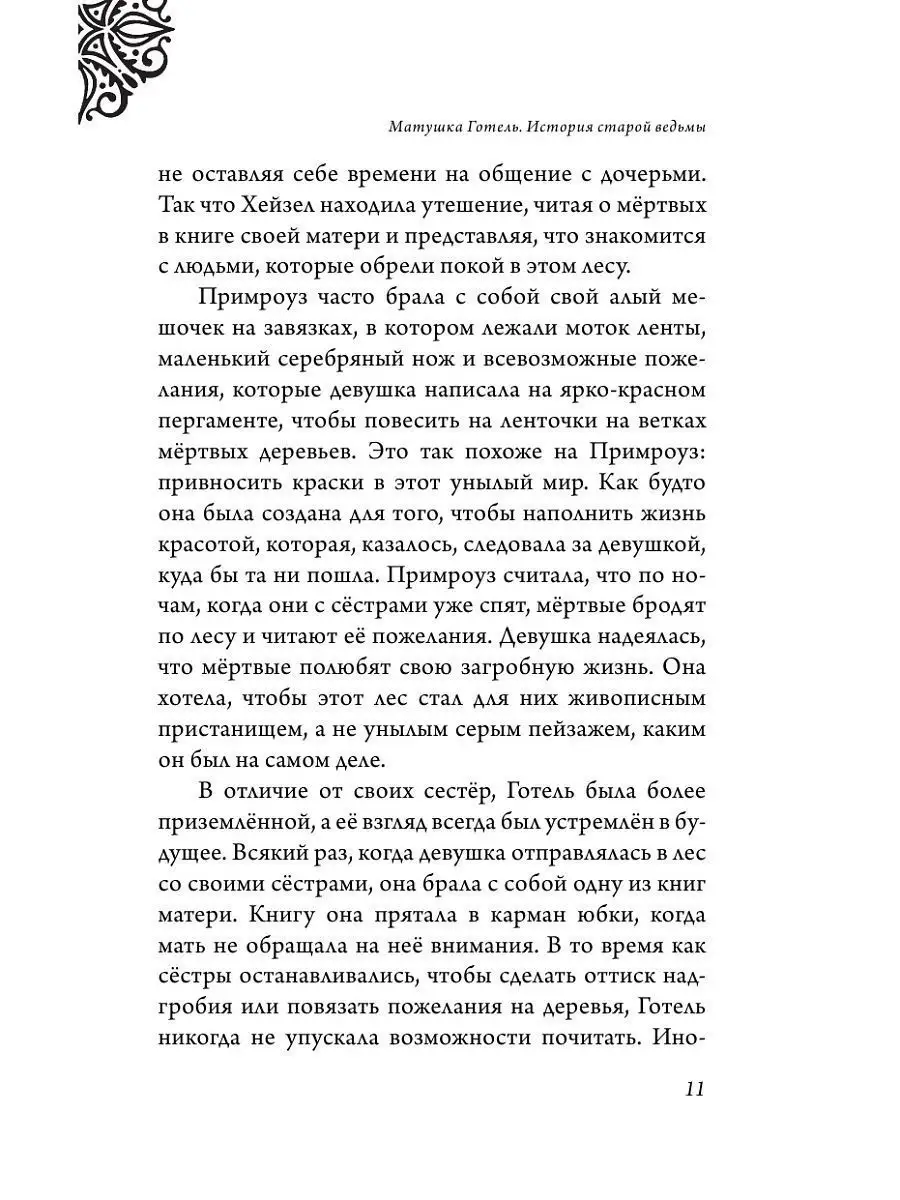 Фэнтези. Матушка Готель. История старой ведьмы Эксмо 13740917 купить за 459  ₽ в интернет-магазине Wildberries