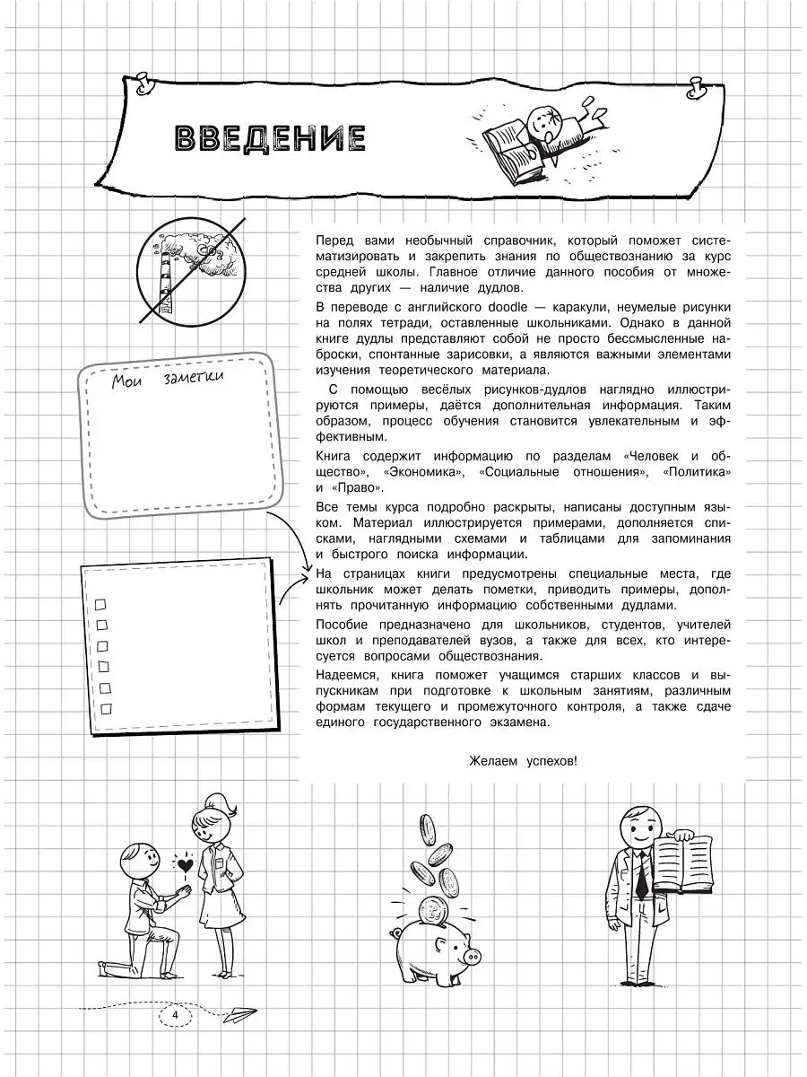 Наглядное обществознание Эксмо 13741183 купить за 404 ₽ в интернет-магазине  Wildberries