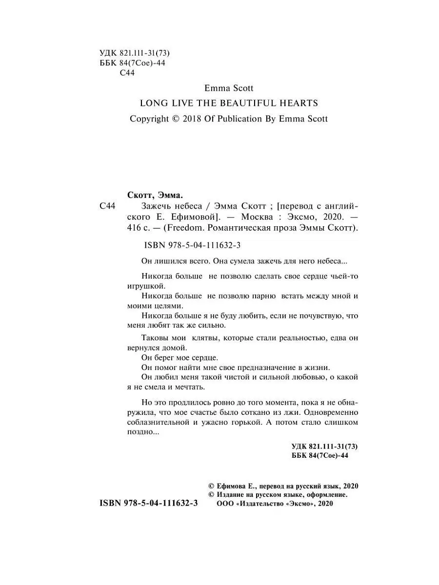 Романтика. Влюбленные сердца. Зажечь небеса (#2) Эксмо 13741187 купить за  552 ₽ в интернет-магазине Wildberries