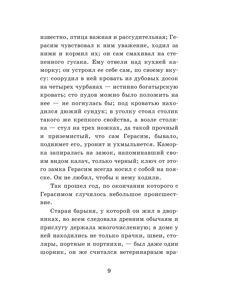 Муму (с иллюстрациями) Эксмо 13741194 купить за 313 ₽ в интернет-магазине  Wildberries