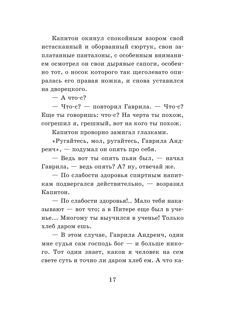 Муму (с иллюстрациями) Эксмо 13741194 купить за 270 ₽ в интернет-магазине  Wildberries