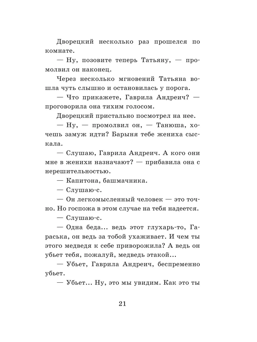 Муму (с иллюстрациями) Эксмо 13741194 купить за 270 ₽ в интернет-магазине  Wildberries