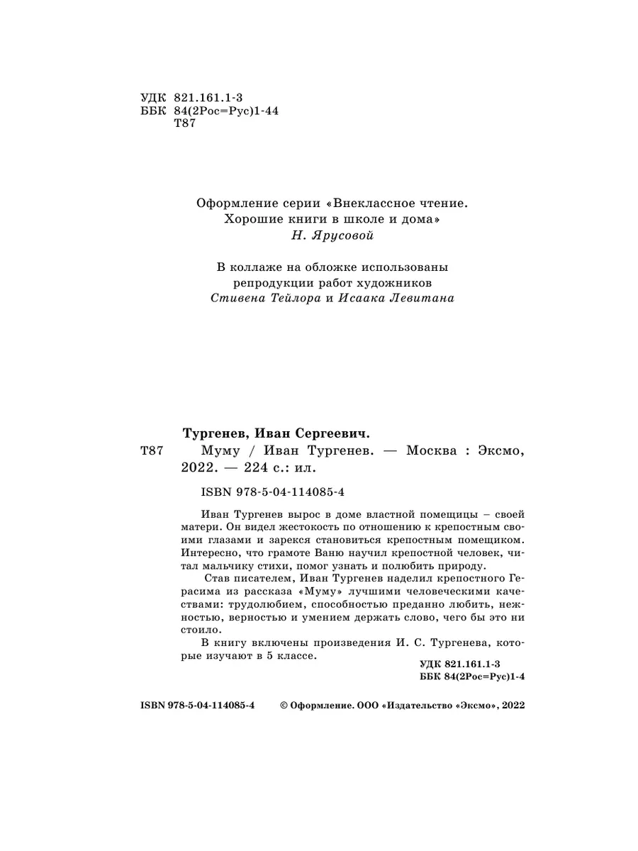 Муму (с иллюстрациями) Эксмо 13741194 купить за 313 ₽ в интернет-магазине  Wildberries