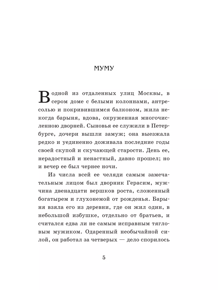 Муму (с иллюстрациями) Эксмо 13741194 купить за 270 ₽ в интернет-магазине  Wildberries