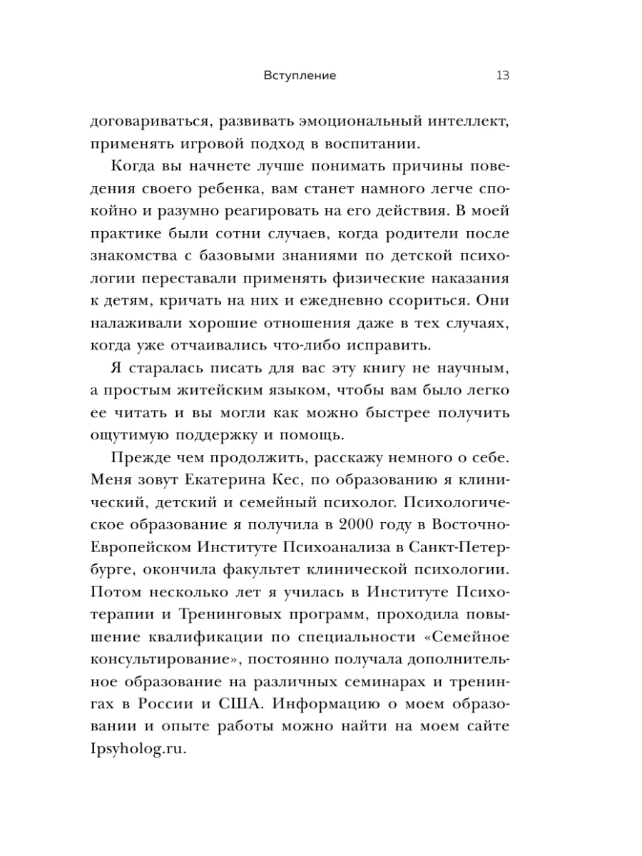 Воспитание без криков и наказаний. Эксмо 13741260 купить за 503 ₽ в  интернет-магазине Wildberries