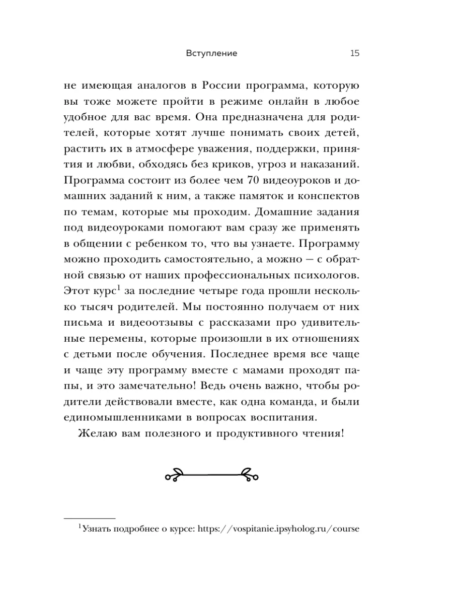 Воспитание без криков и наказаний. Эксмо 13741260 купить за 443 ₽ в  интернет-магазине Wildberries