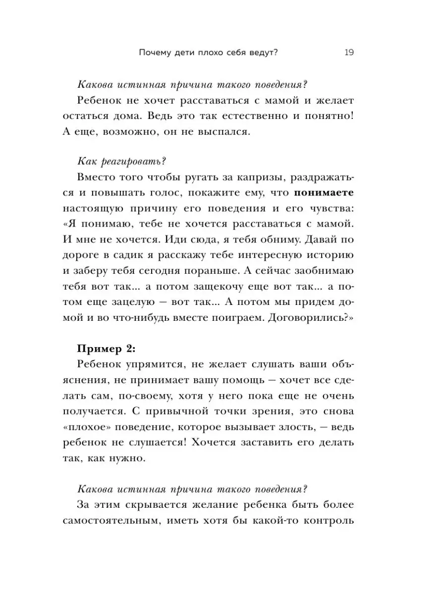 Воспитание без криков и наказаний. Эксмо 13741260 купить за 503 ₽ в  интернет-магазине Wildberries