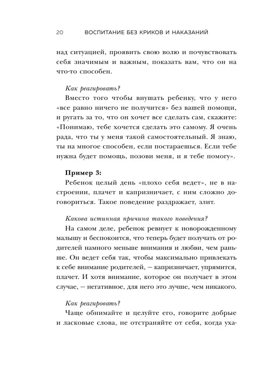 Воспитание без криков и наказаний. Эксмо 13741260 купить за 443 ₽ в  интернет-магазине Wildberries