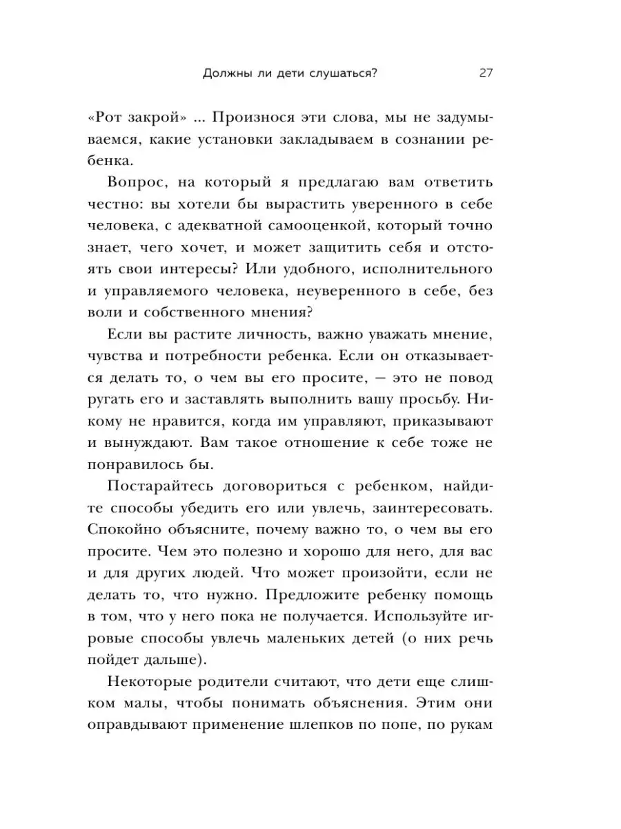 Воспитание без криков и наказаний. Эксмо 13741260 купить за 443 ₽ в  интернет-магазине Wildberries