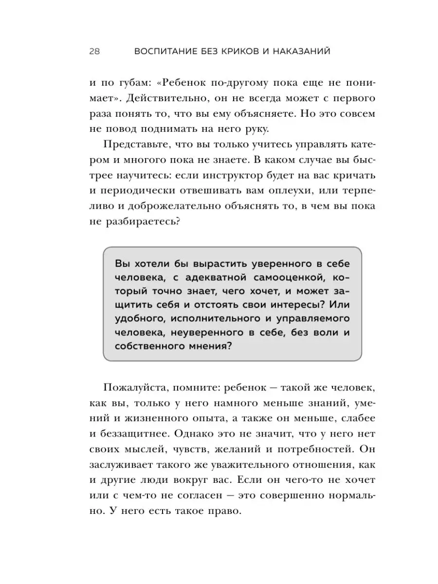 Воспитание без криков и наказаний. Эксмо 13741260 купить за 503 ₽ в  интернет-магазине Wildberries