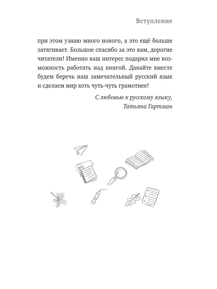 Слово не воробей. Разбираем ошибки устной речи Эксмо 13741330 купить в  интернет-магазине Wildberries