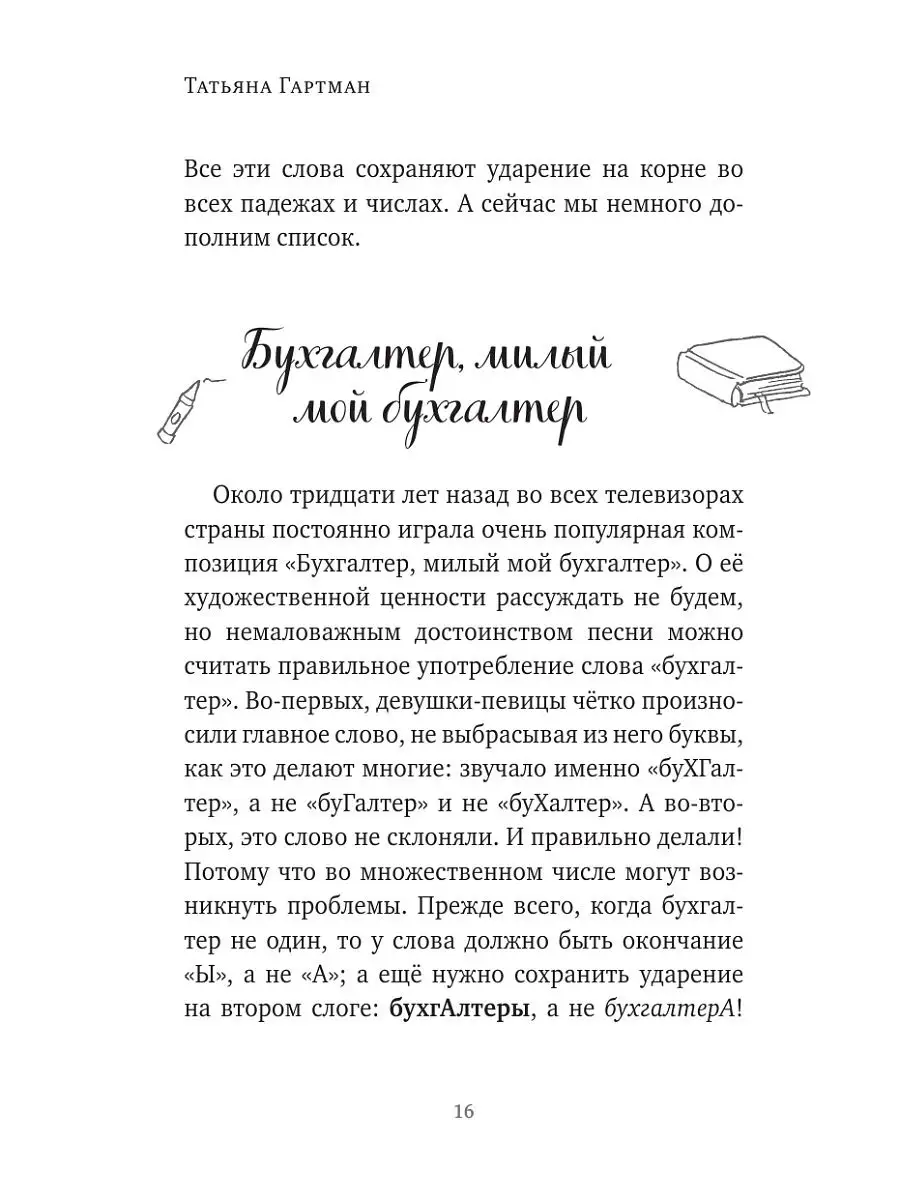 Слово не воробей. Разбираем ошибки устной речи Эксмо 13741330 купить в  интернет-магазине Wildberries