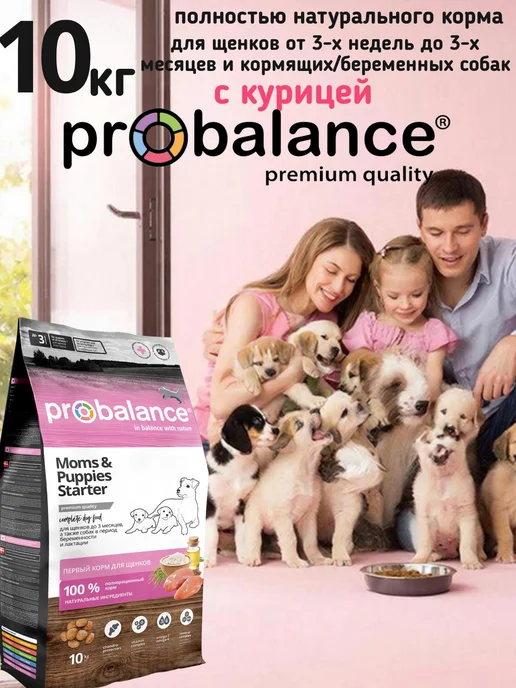 Сухой корм Probalance Недель Рацион для собак, щенки, 10 кг