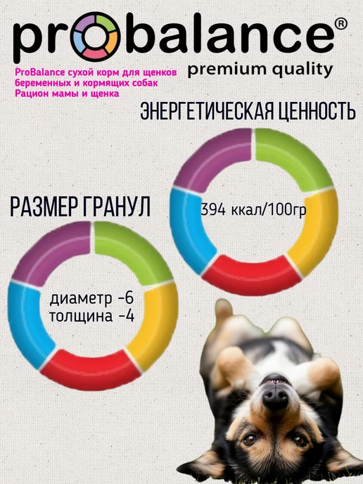 Сухой корм Probalance Недель Рацион для собак, щенки, 10 кг, фото 2