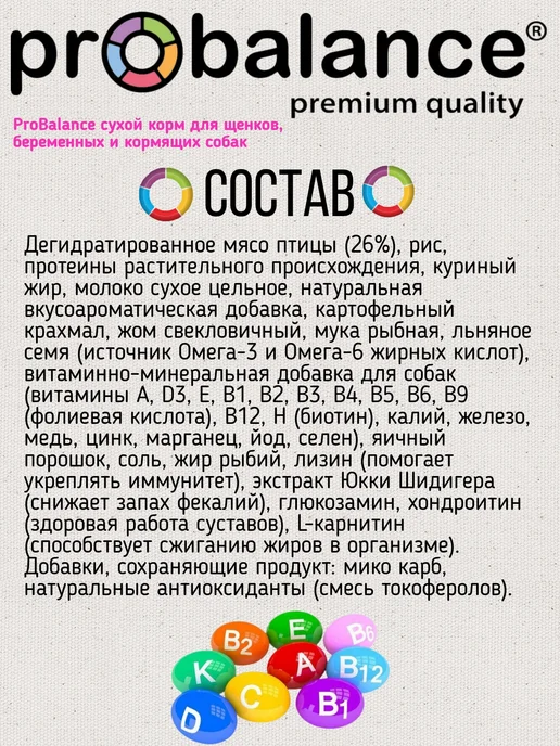 Сухой корм Probalance Недель Рацион для собак, щенки, 10 кг, фото 3
