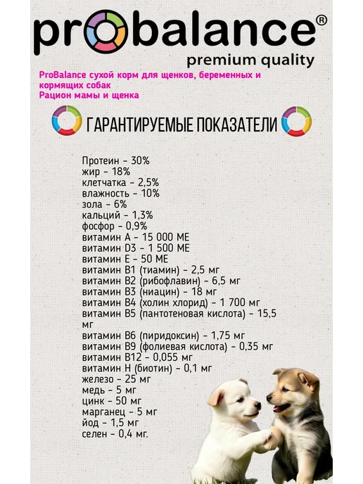 Сухой корм Probalance Недель Рацион для собак, щенки, 10 кг, фото 4