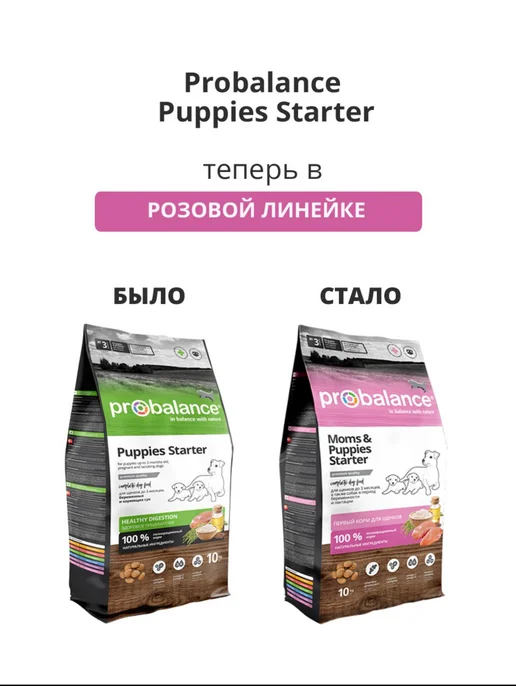 Сухой корм Probalance Недель Рацион для собак, щенки, 10 кг, фото 6